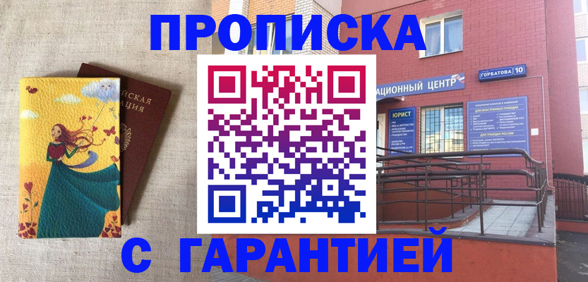 прописка для военкомата в Алатыре