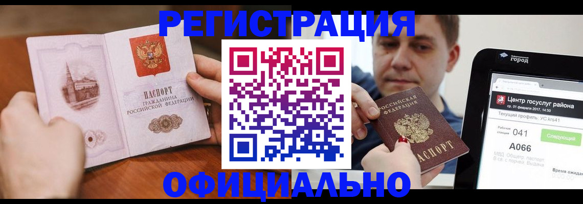 прописка законно в Алатыре