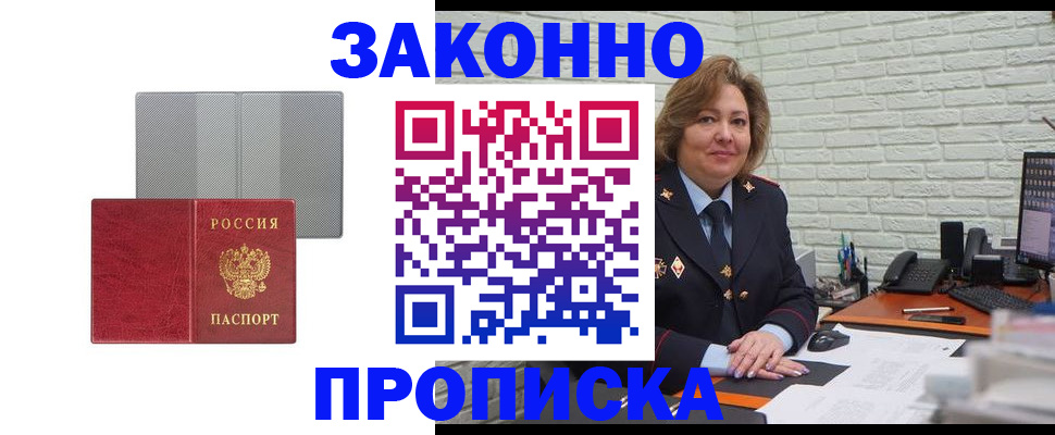 прописка гарантия в Алатыре