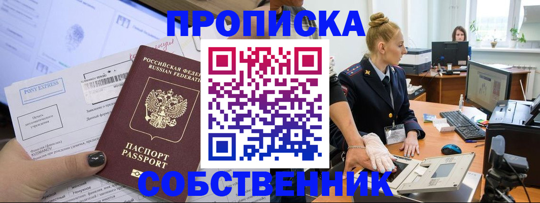 прописка регистрация в Алатыре